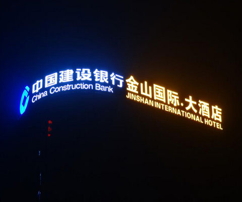 楼顶发光字09